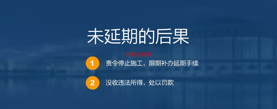 关于企业安全生产许可证延期安全生产许可证延期未延期的后果