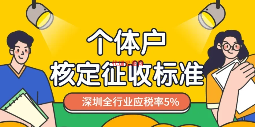 个体核定,个体工商户核定征收,个体工商户定额核定,个体工商户纳税