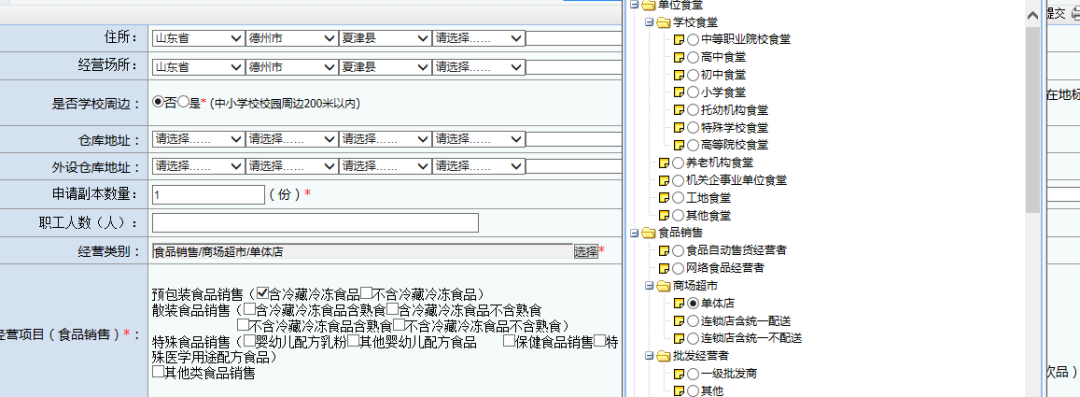 食品经营许可管理系统网上申请流程(山东省食品经营许可备案自主申报入口)