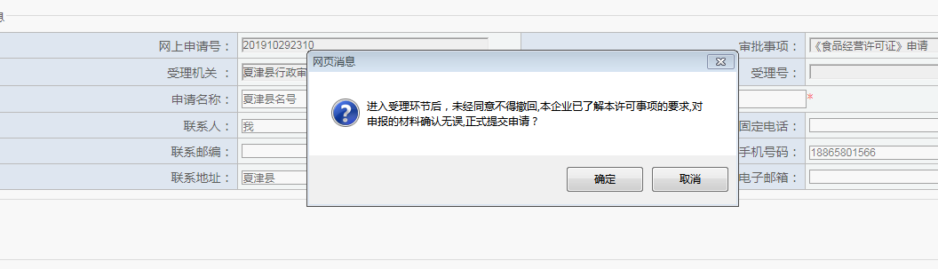 食品经营许可管理系统网上申请流程(山东省食品经营许可备案自主申报入口)