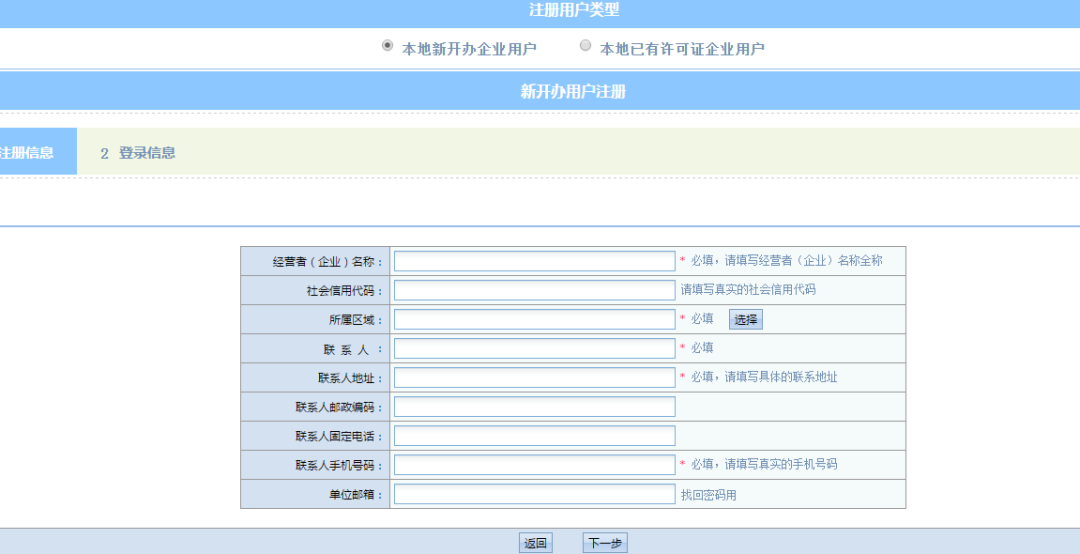 食品经营许可管理系统网上申请流程(山东省食品经营许可备案自主申报入口)