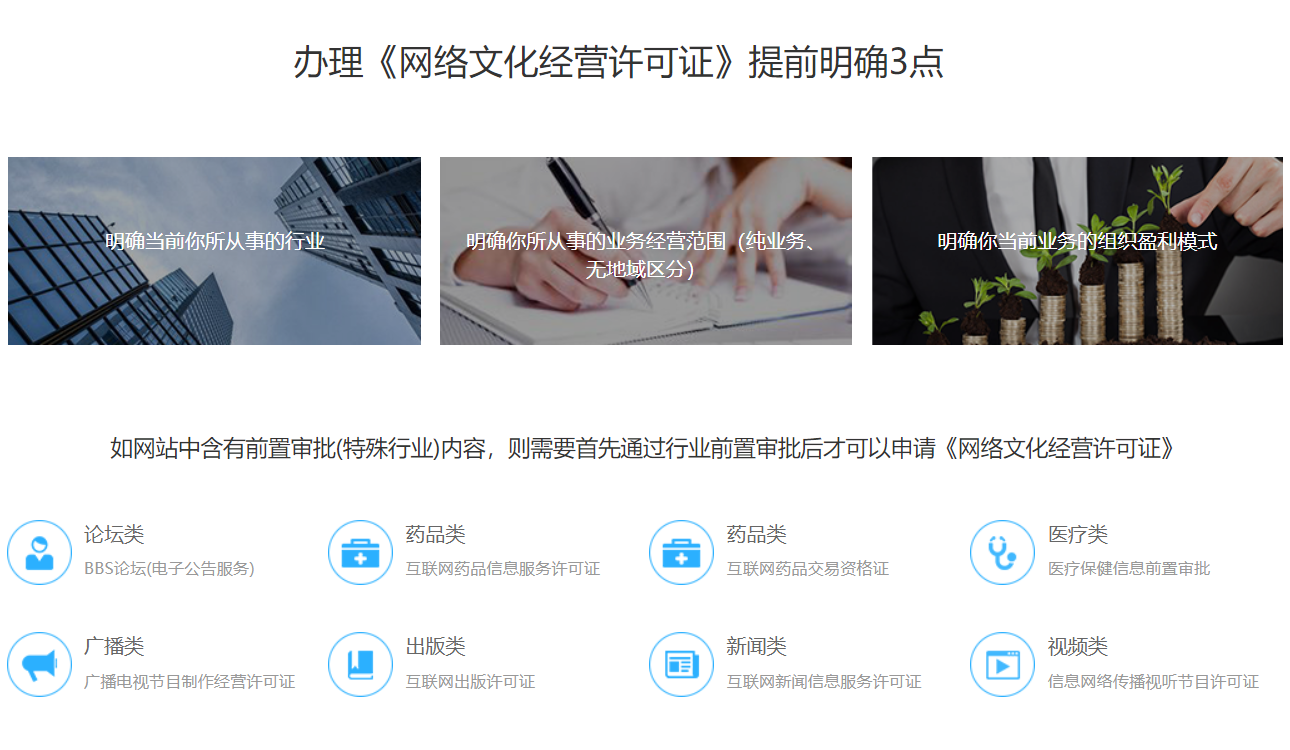 青岛直播类网络文化经营许可证代办(图3)