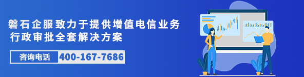 增值电信业务经营许可证